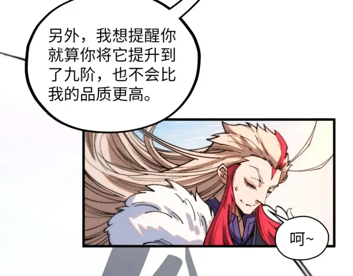 漫画《这一世我要当至尊》第393话 耍诈第74张图