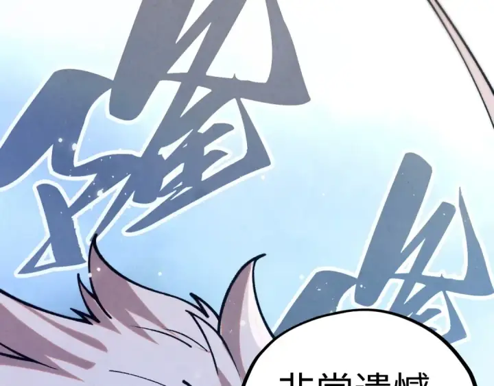 漫画《这一世我要当至尊》第393话 耍诈第75张图