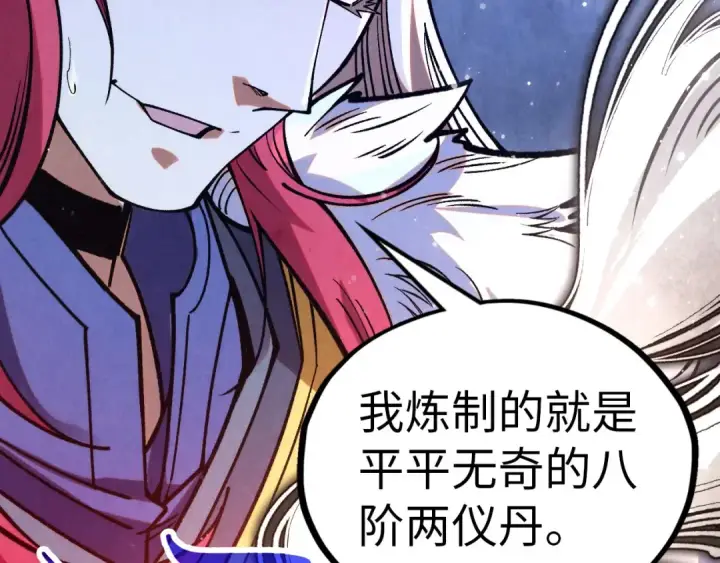 漫画《这一世我要当至尊》第393话 耍诈第77张图