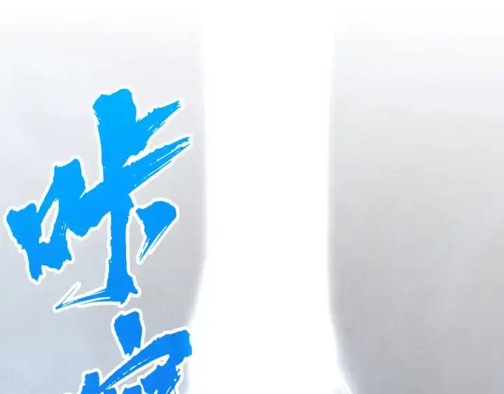 漫画《这一世我要当至尊》第393话 耍诈第84张图