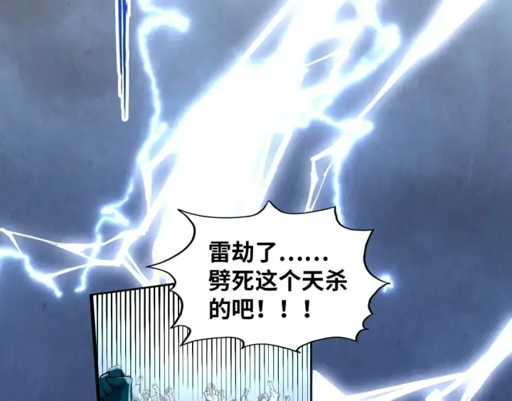 漫画《这一世我要当至尊》第393话 耍诈第86张图