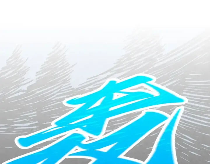 漫画《这一世我要当至尊》第393话 耍诈第94张图