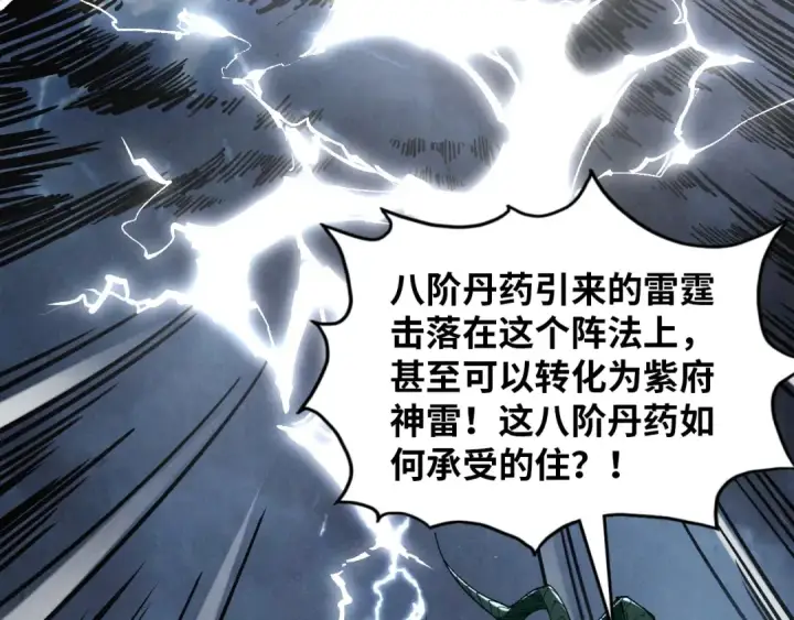漫画《这一世我要当至尊》第393话 耍诈第97张图