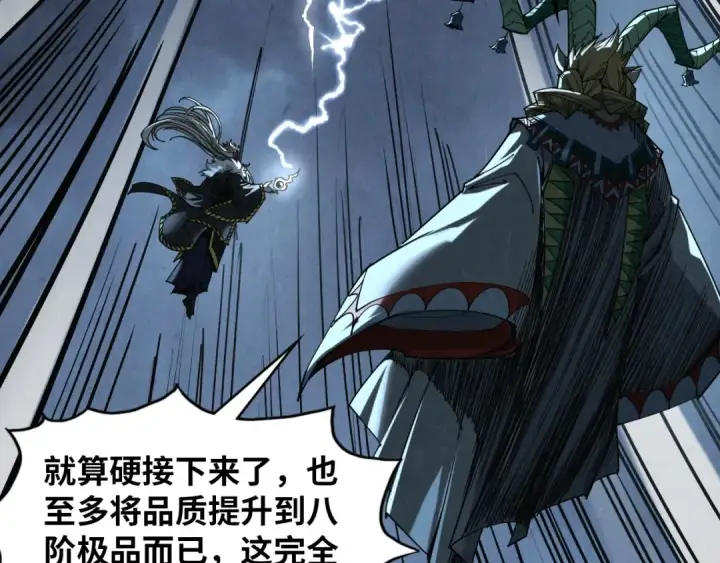 漫画《这一世我要当至尊》第393话 耍诈第98张图