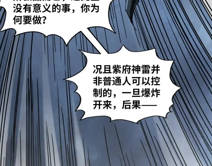 漫画《这一世我要当至尊》第393话 耍诈第99张图