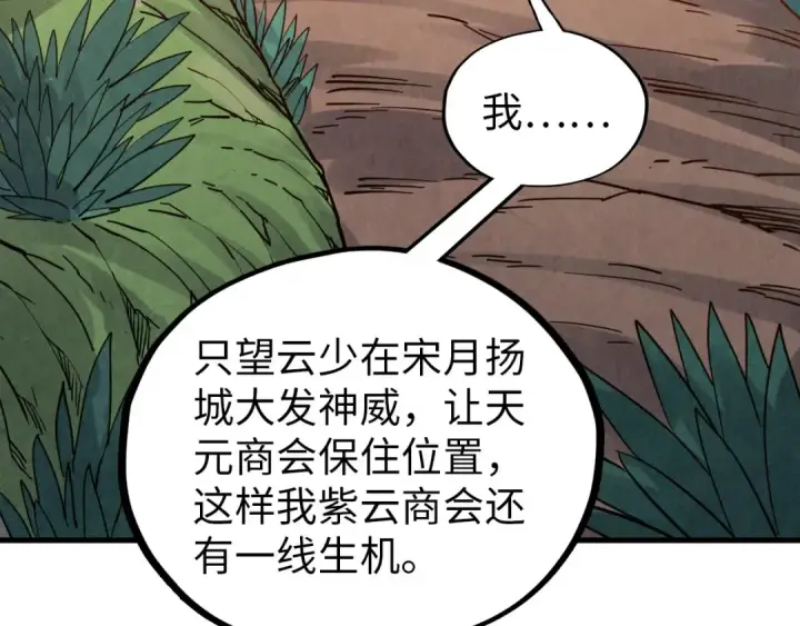 漫画《这一世我要当至尊》第394话 愿赌服输第103张图