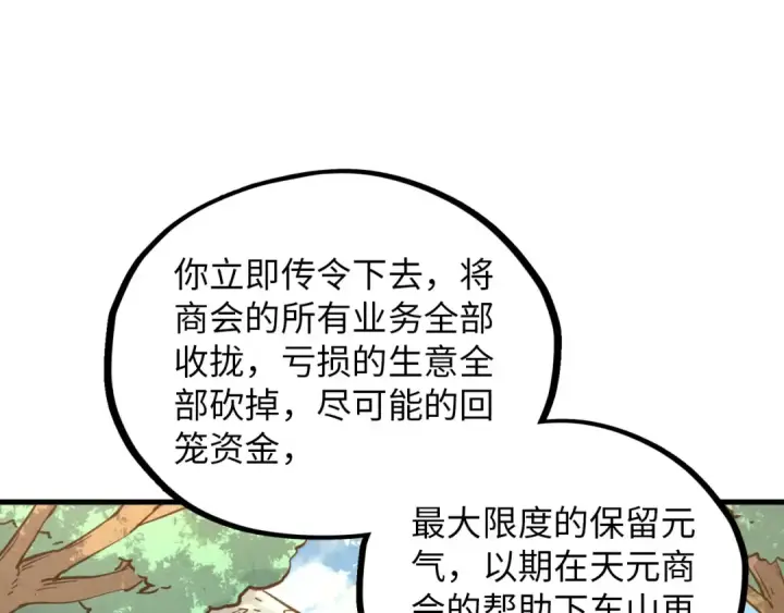 漫画《这一世我要当至尊》第394话 愿赌服输第105张图