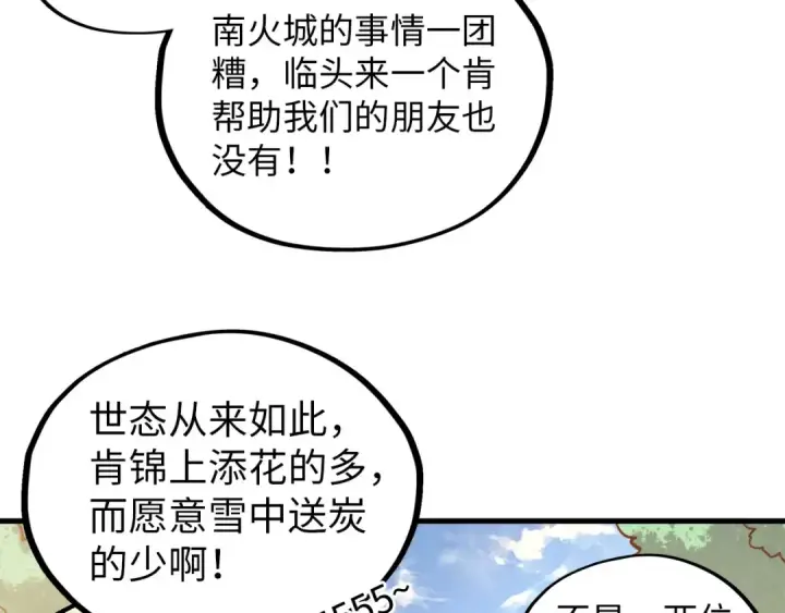 漫画《这一世我要当至尊》第394话 愿赌服输第107张图