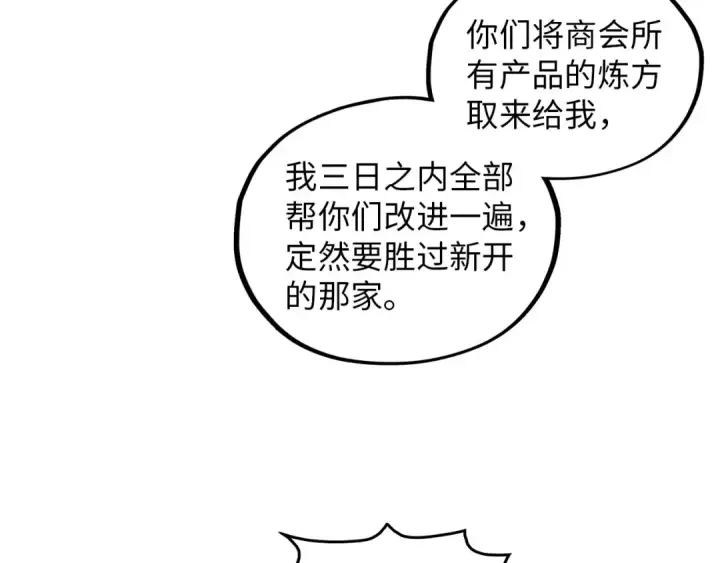 漫画《这一世我要当至尊》第394话 愿赌服输第109张图