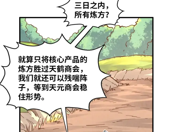 漫画《这一世我要当至尊》第394话 愿赌服输第110张图