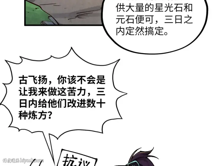 漫画《这一世我要当至尊》第394话 愿赌服输第112张图