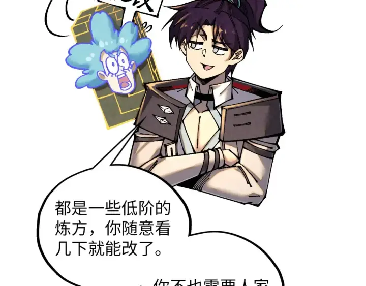 漫画《这一世我要当至尊》第394话 愿赌服输第113张图