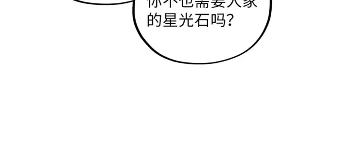 漫画《这一世我要当至尊》第394话 愿赌服输第114张图