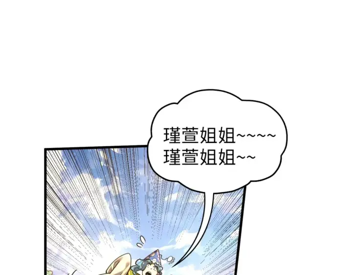 漫画《这一世我要当至尊》第394话 愿赌服输第115张图