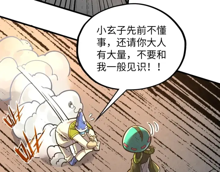 漫画《这一世我要当至尊》第394话 愿赌服输第117张图