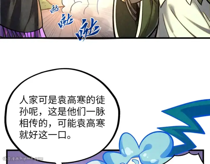 漫画《这一世我要当至尊》第394话 愿赌服输第120张图