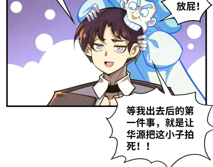 漫画《这一世我要当至尊》第394话 愿赌服输第121张图
