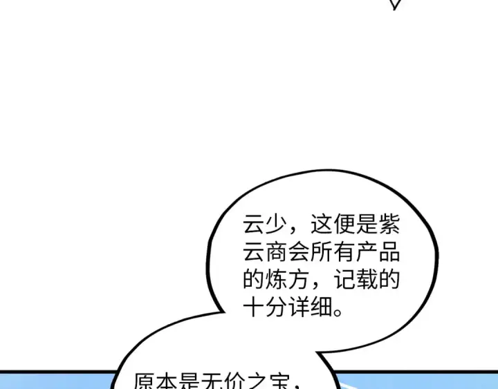 漫画《这一世我要当至尊》第394话 愿赌服输第122张图