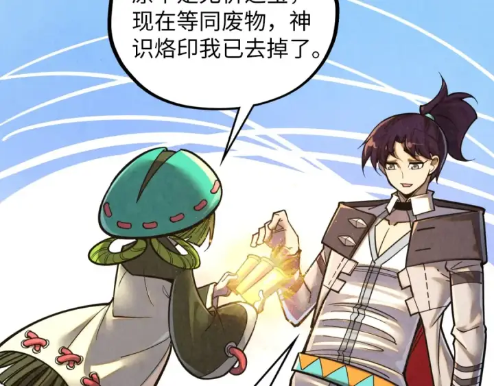 漫画《这一世我要当至尊》第394话 愿赌服输第123张图