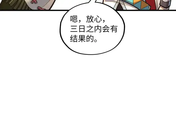 漫画《这一世我要当至尊》第394话 愿赌服输第124张图