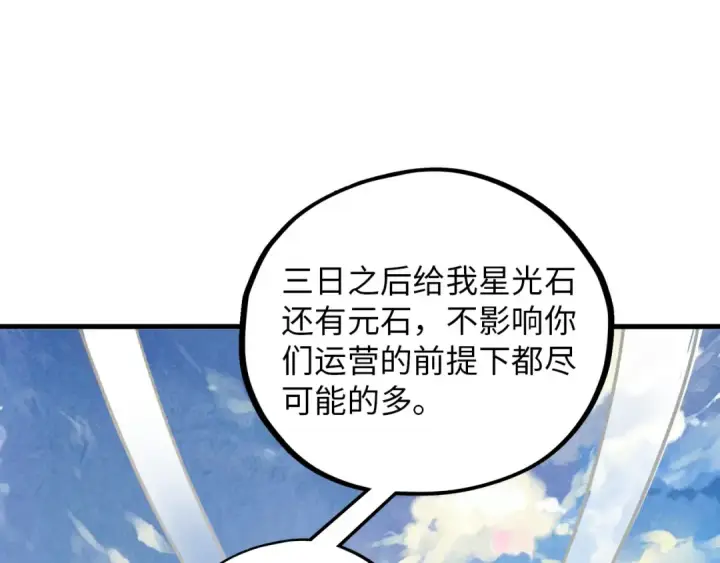 漫画《这一世我要当至尊》第394话 愿赌服输第125张图