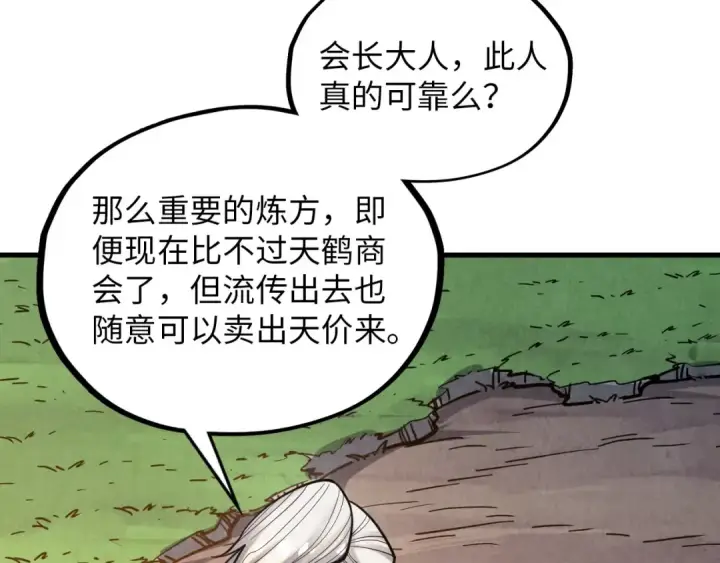 漫画《这一世我要当至尊》第394话 愿赌服输第129张图