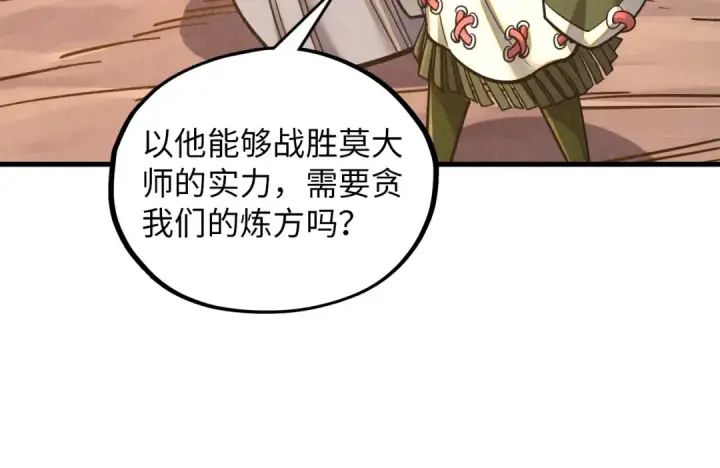 漫画《这一世我要当至尊》第394话 愿赌服输第131张图
