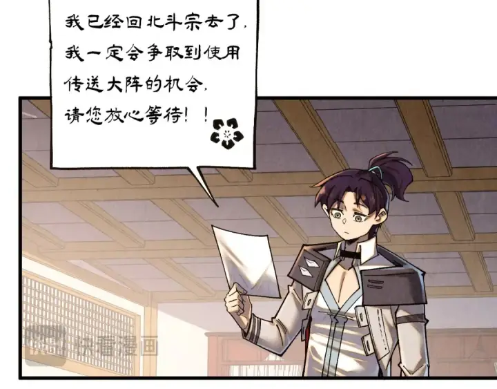 漫画《这一世我要当至尊》第394话 愿赌服输第135张图