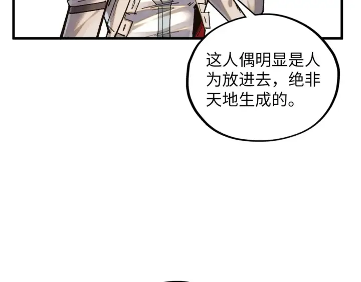 漫画《这一世我要当至尊》第394话 愿赌服输第143张图