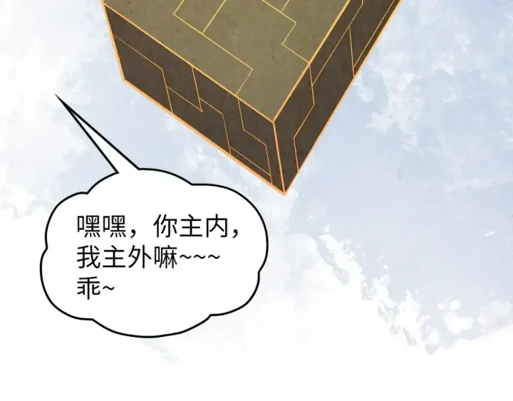 漫画《这一世我要当至尊》第394话 愿赌服输第146张图