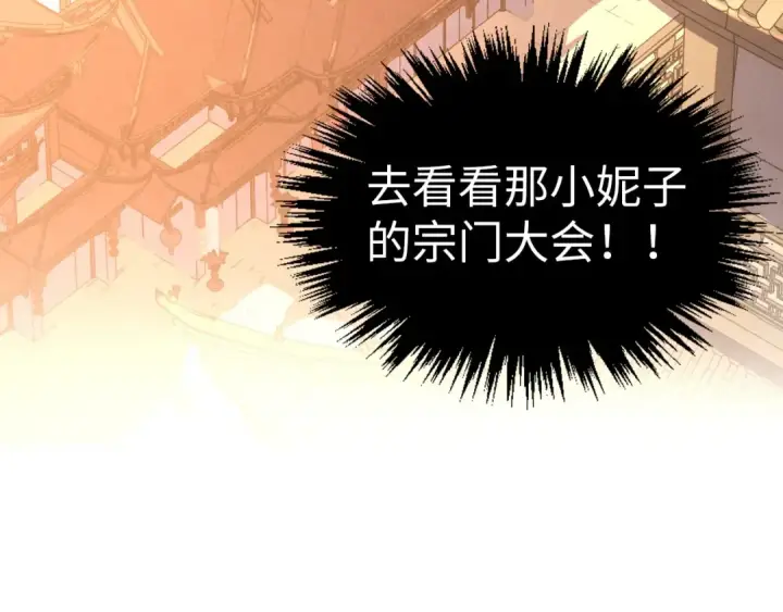 漫画《这一世我要当至尊》第394话 愿赌服输第153张图