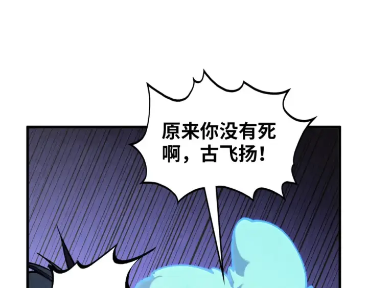 漫画《这一世我要当至尊》第394话 愿赌服输第22张图
