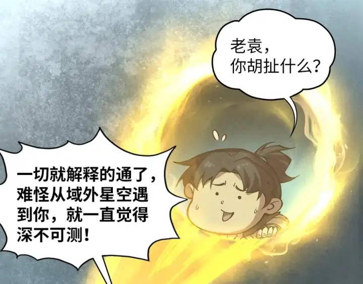 漫画《这一世我要当至尊》第394话 愿赌服输第25张图