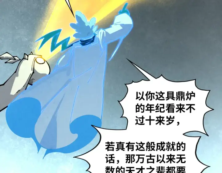 漫画《这一世我要当至尊》第394话 愿赌服输第26张图