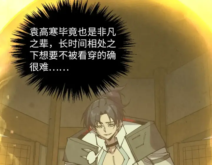 漫画《这一世我要当至尊》第394话 愿赌服输第28张图