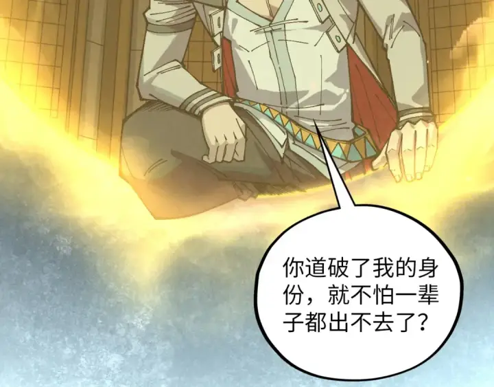 漫画《这一世我要当至尊》第394话 愿赌服输第29张图