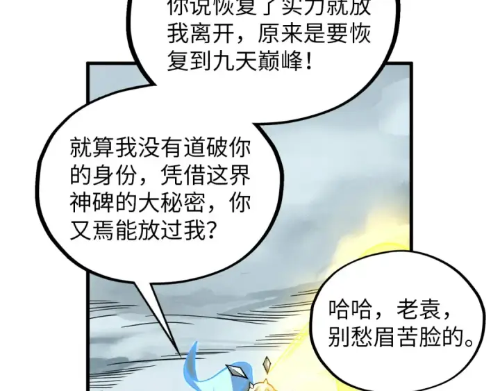 漫画《这一世我要当至尊》第394话 愿赌服输第31张图