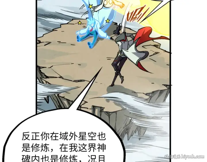 漫画《这一世我要当至尊》第394话 愿赌服输第32张图