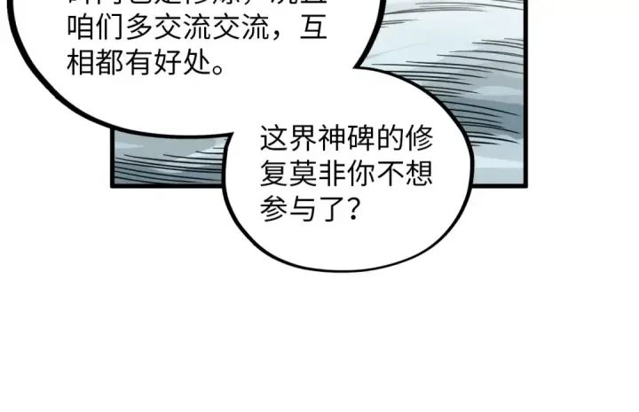 漫画《这一世我要当至尊》第394话 愿赌服输第33张图