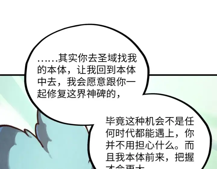 漫画《这一世我要当至尊》第394话 愿赌服输第34张图