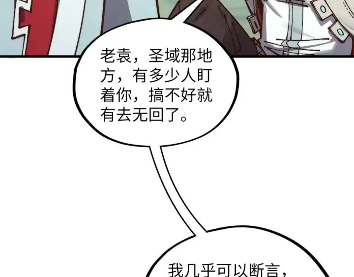 漫画《这一世我要当至尊》第394话 愿赌服输第36张图