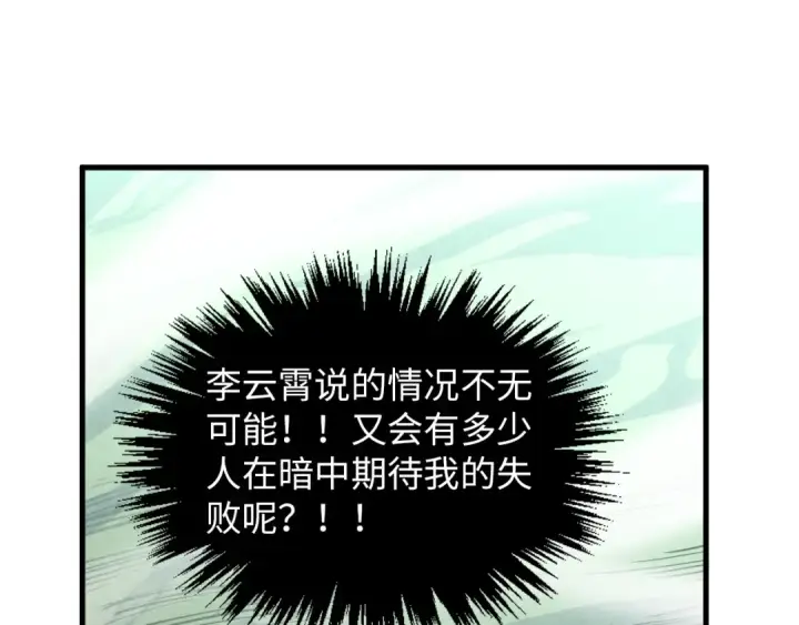 漫画《这一世我要当至尊》第394话 愿赌服输第39张图