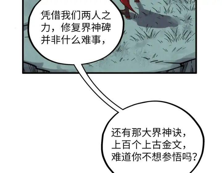 漫画《这一世我要当至尊》第394话 愿赌服输第41张图