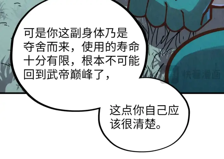 漫画《这一世我要当至尊》第394话 愿赌服输第46张图