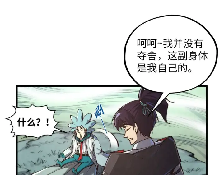漫画《这一世我要当至尊》第394话 愿赌服输第47张图