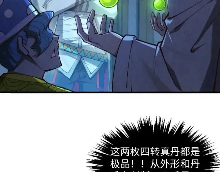漫画《这一世我要当至尊》第394话 愿赌服输第53张图