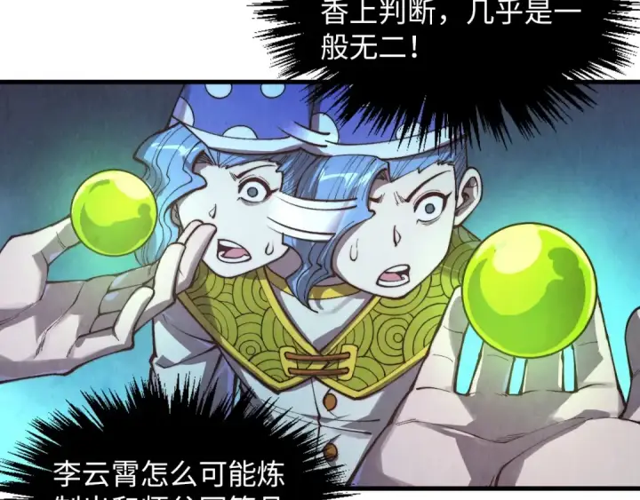 漫画《这一世我要当至尊》第394话 愿赌服输第54张图