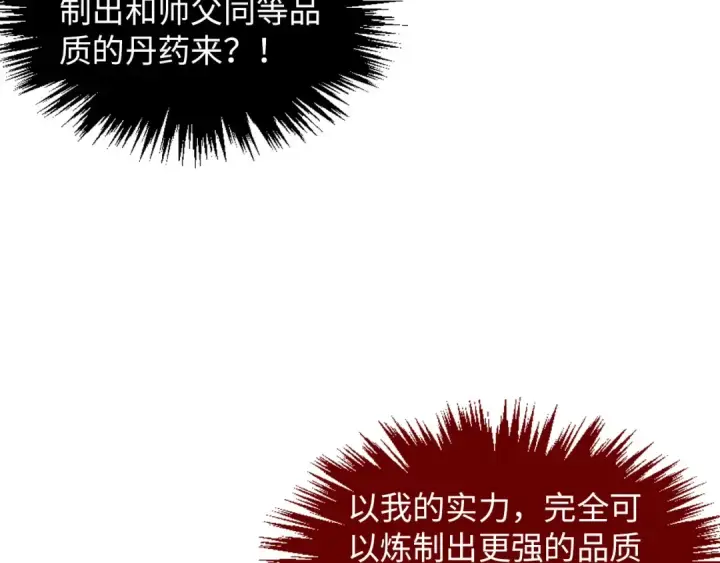 漫画《这一世我要当至尊》第394话 愿赌服输第55张图