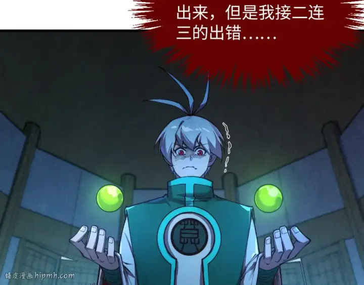 漫画《这一世我要当至尊》第394话 愿赌服输第56张图