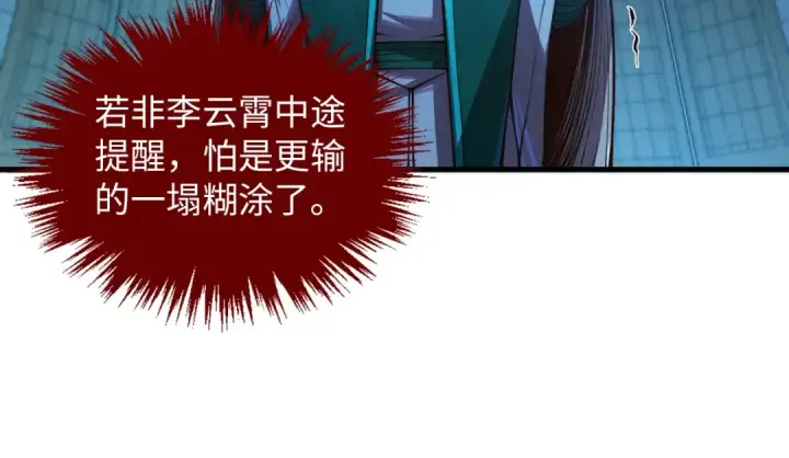 漫画《这一世我要当至尊》第394话 愿赌服输第57张图